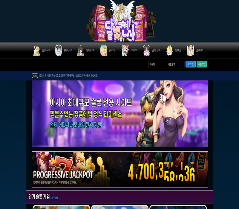 달빛천사슬롯 먹튀