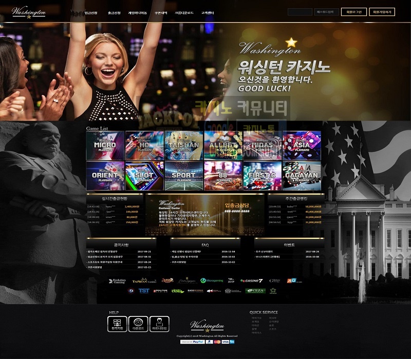 워싱턴카지노 먹튀